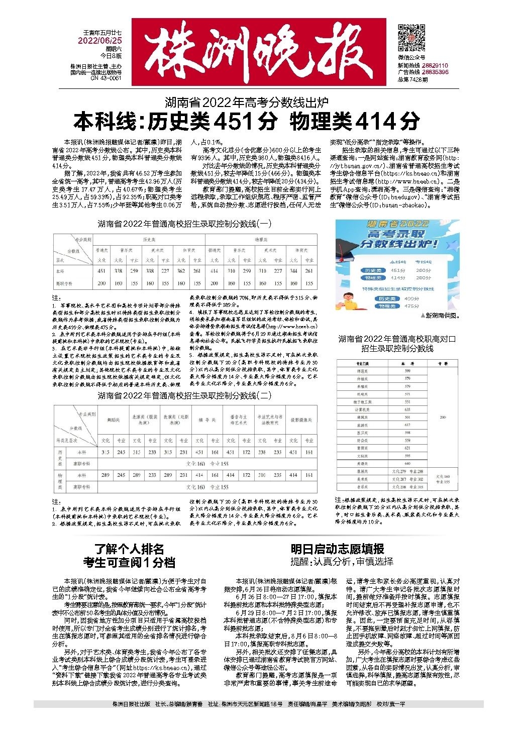 2022年06月25日《株洲晚报》