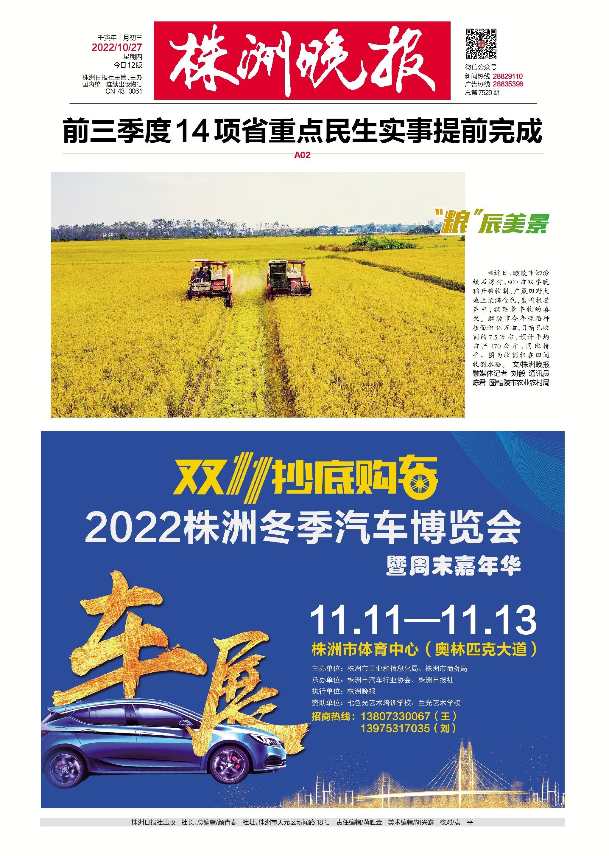 2022年10月27日《株洲晚报》