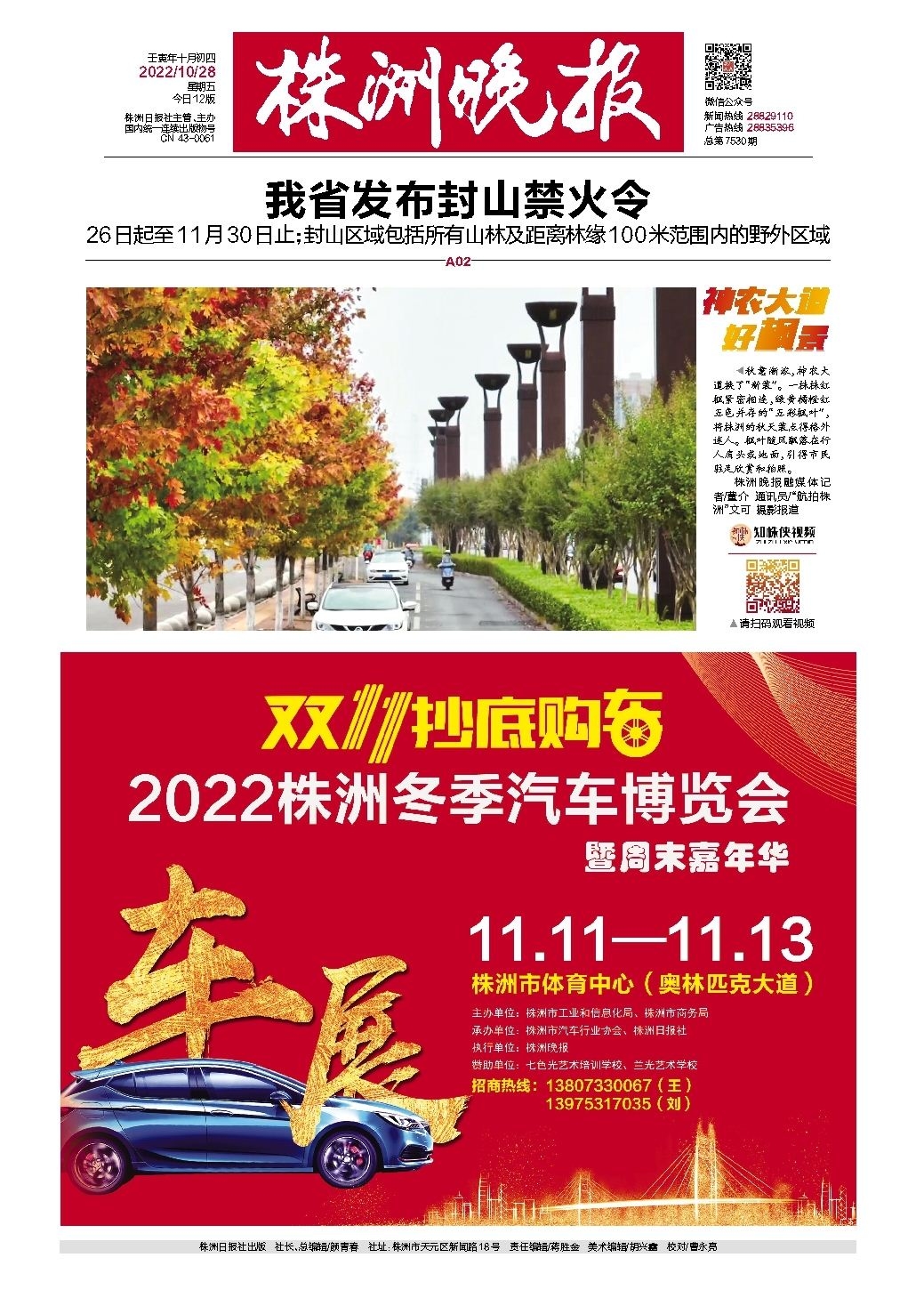 2022年10月28日《株洲晚报》