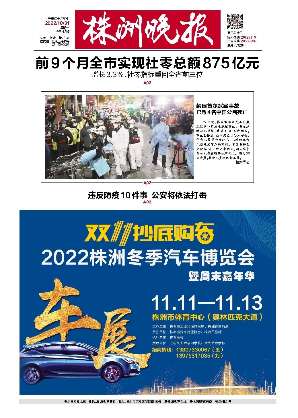 2022年10月31日《株洲晚报》