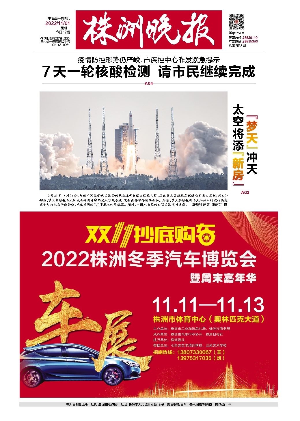 2022年11月01日《株洲晚报》