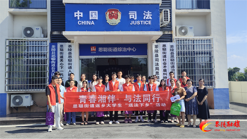思聪街道：基层法治 青春参与