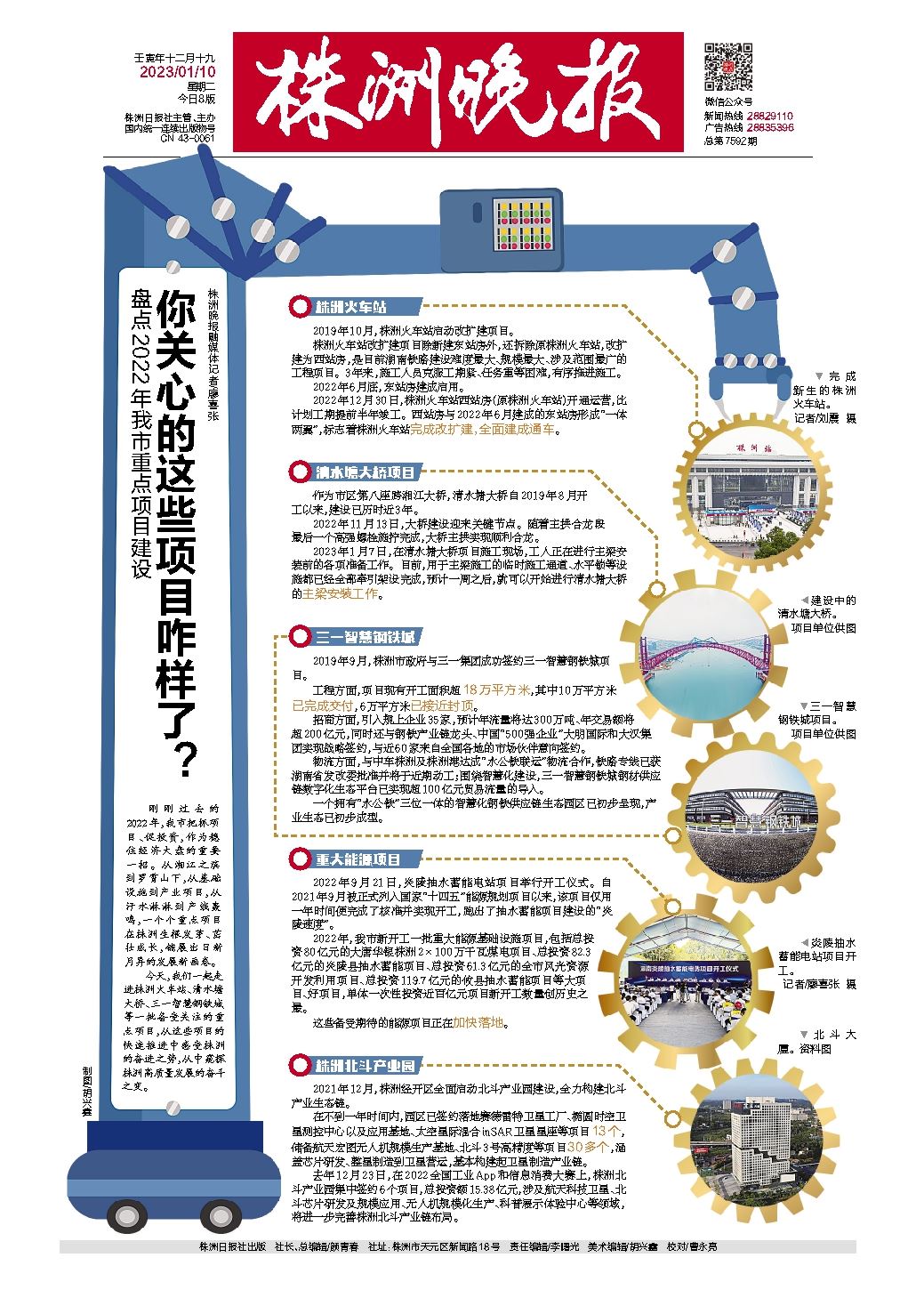 2023年01月10日《株洲晚报》