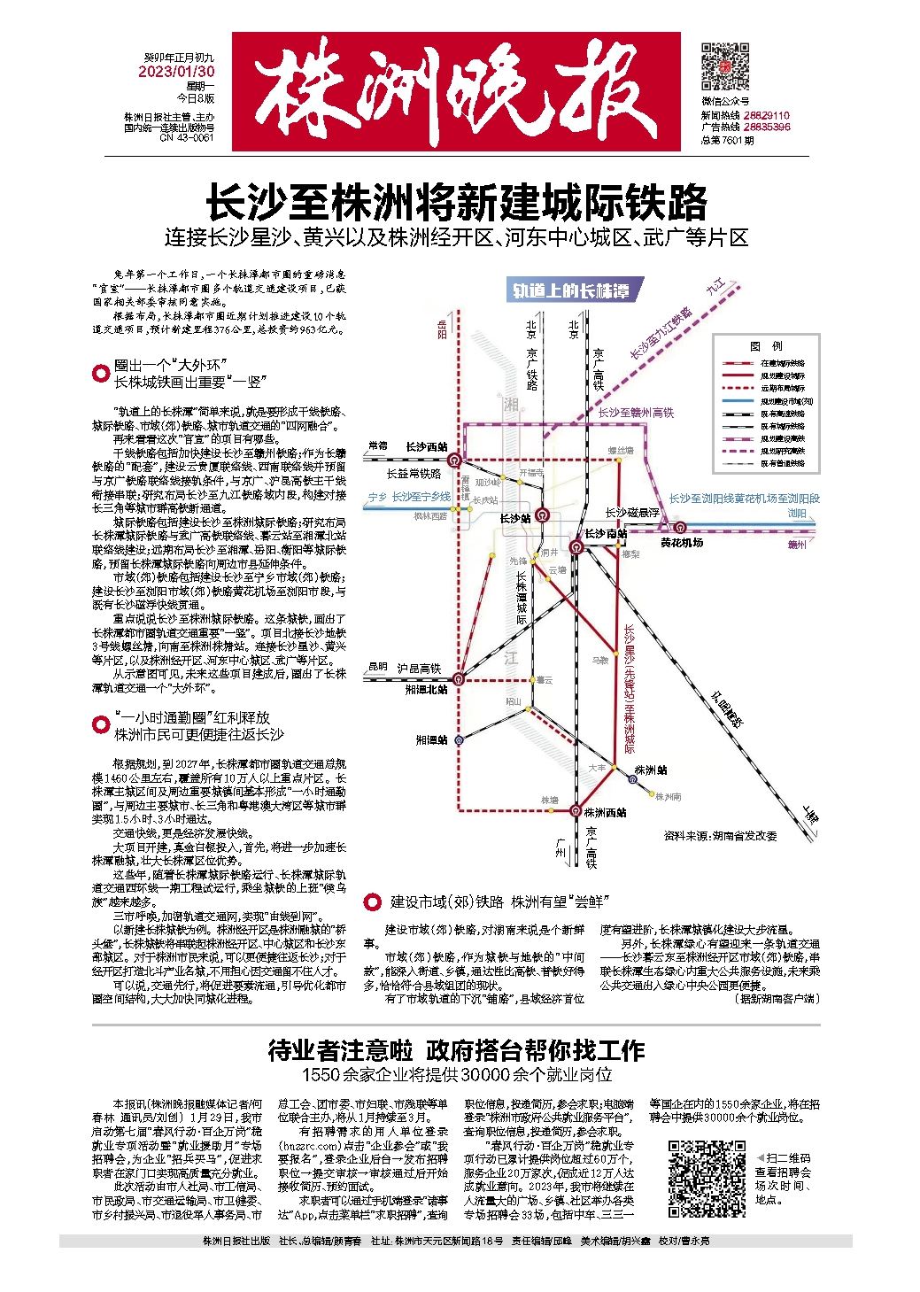 2023年01月30日《株洲晚报》