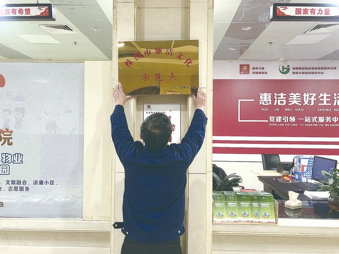 “信服感”有了 幸福感来了——看株洲清廉小区是怎么建成的