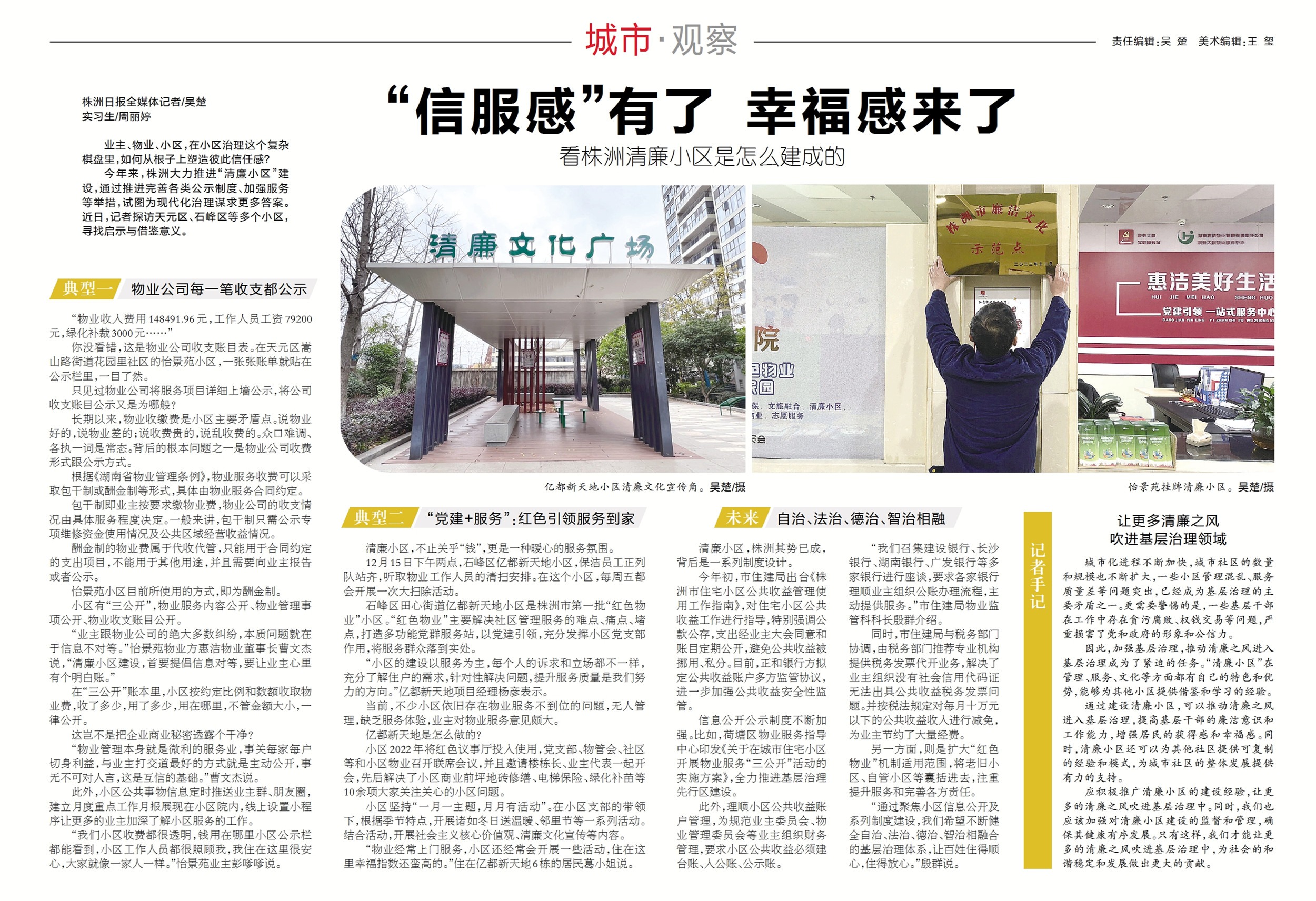 “信服感”有了 幸福感来了——看株洲清廉小区是怎么建成的