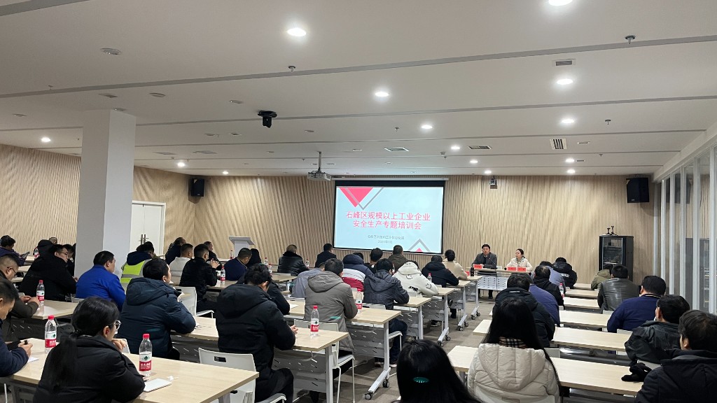 石峰区组织开展规模以上工业企业安全生产专题培训会