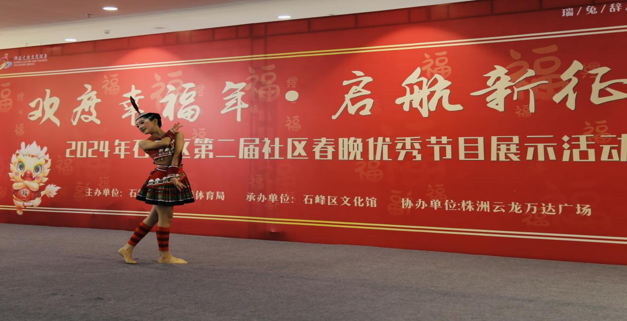 “欢度幸福年·启航新征程”2024年石峰区第二届社区春晚优秀节目展示活动圆满落幕