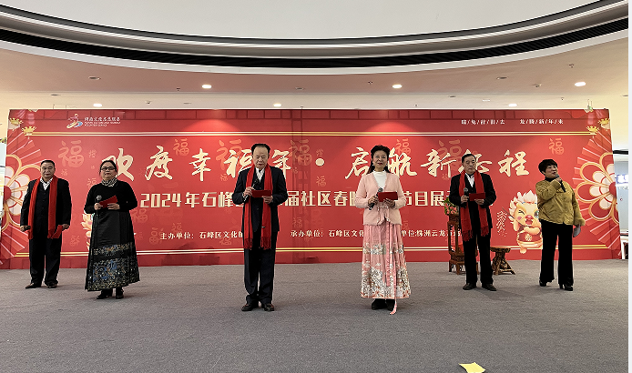 “欢度幸福年·启航新征程”2024年石峰区第二届社区春晚优秀节目展示活动圆满落幕
