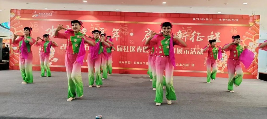 “欢度幸福年·启航新征程”2024年石峰区第二届社区春晚优秀节目展示活动圆满落幕