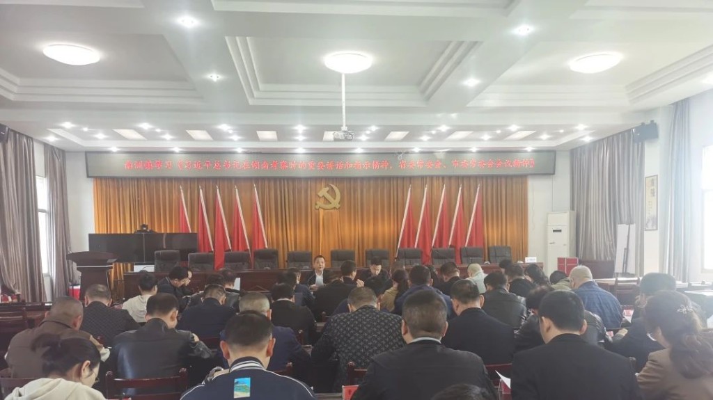 南洲镇传达学习习近平总书记在湖南考察时的重要讲话和指示精神