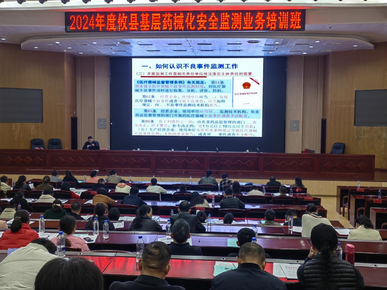 攸县市场监管局开展药械化不良反应监测培训会