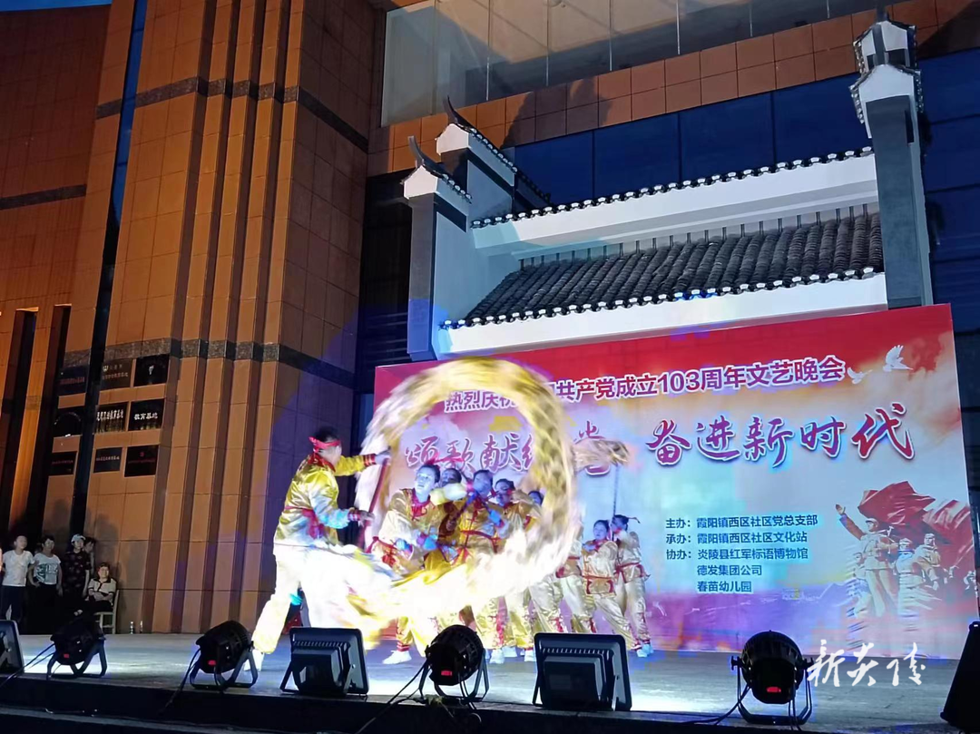 霞阳镇西区社区举办庆祝庆祝建党103周年文艺晚会