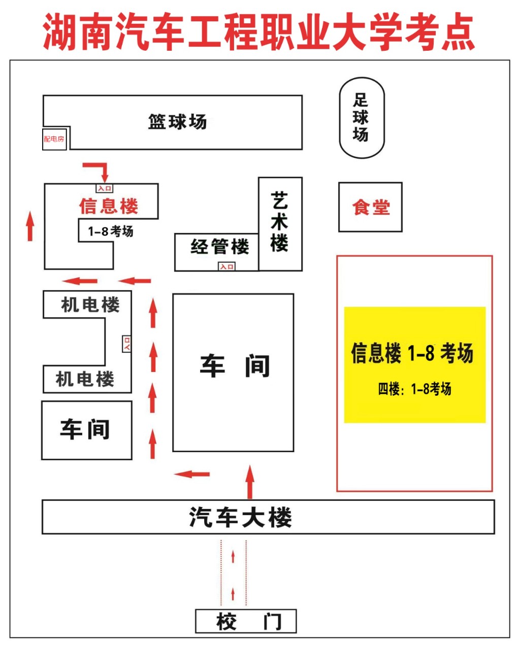 株洲考区2024年国家统一法律职业资格考试（主观题）温馨提示（附考点安排表）