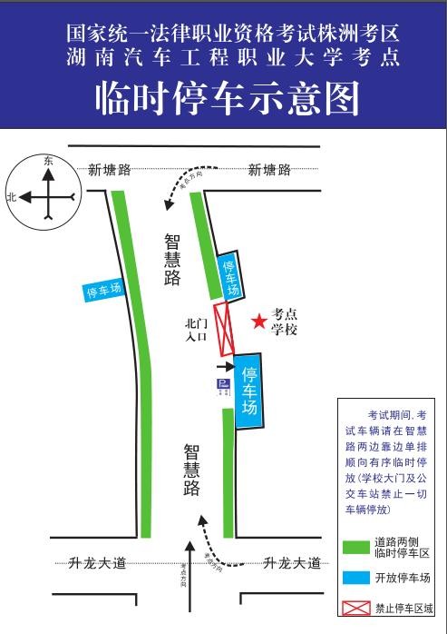 株洲考区2024年国家统一法律职业资格考试（主观题）温馨提示（附考点安排表）