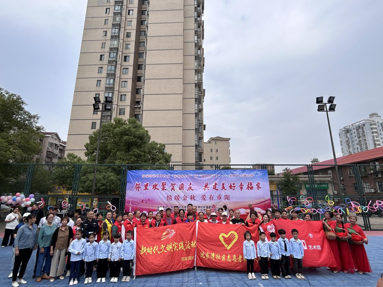 清水塘街道沈家湾社区第四届“幸福邻里节”暨“我们的节日”—重阳节活动