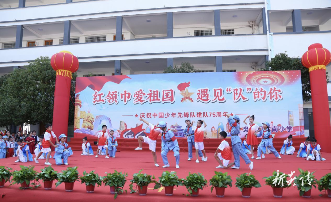 城南小学举行中国少年先锋队建队75周年主题队日庆祝活动