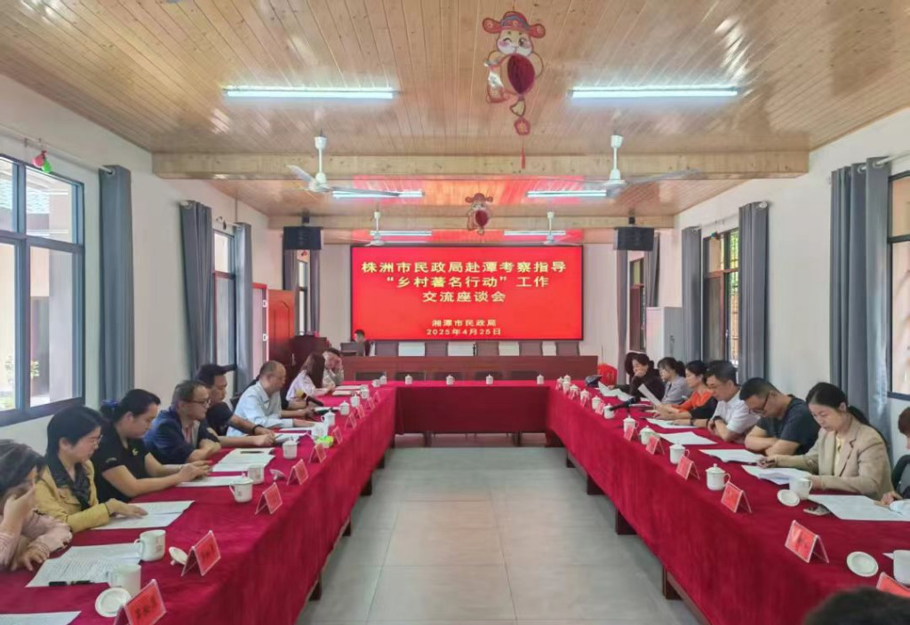 召开株洲市2025年区划地名工作培训会