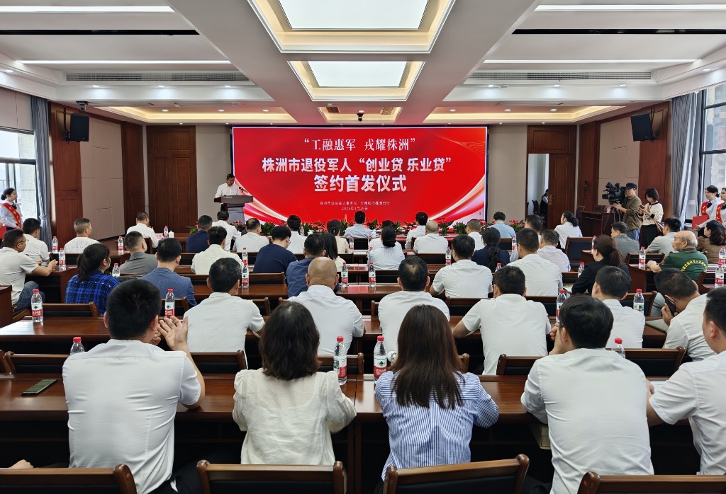 株洲：专属信贷产品助退役军人创业兴业