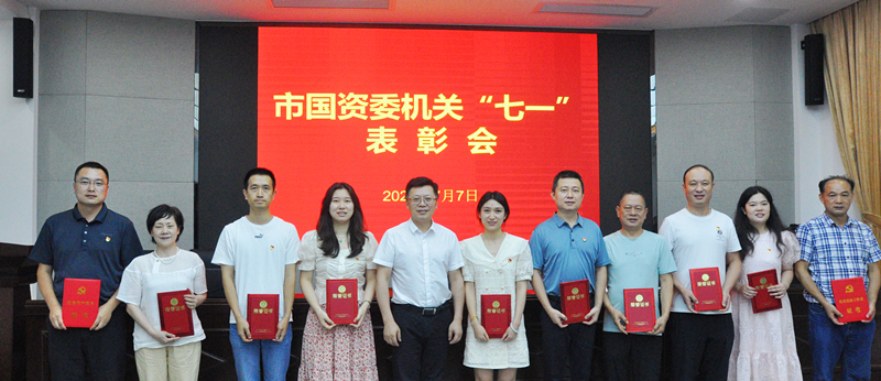 市国资委机关举行“每周一课”学习活动暨“七一”表彰大会