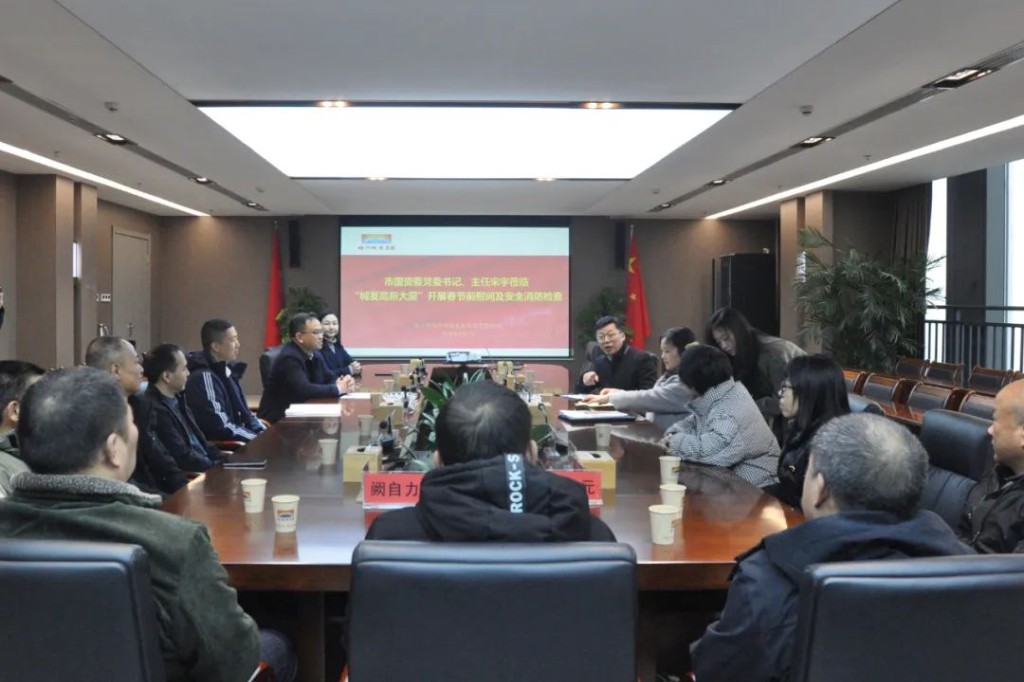 市国资委党委书记、主任宋宇到市城发集团、国投集团开展春节前慰问和安全消防检查
