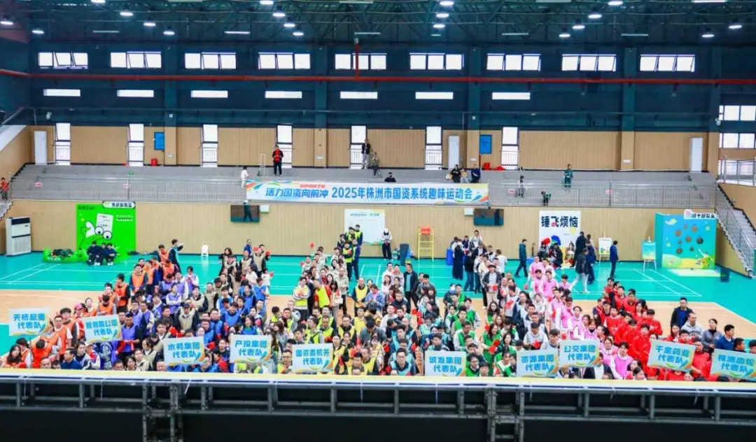 活力国资向前冲 株洲市国资系统趣味运动会燃情开赛