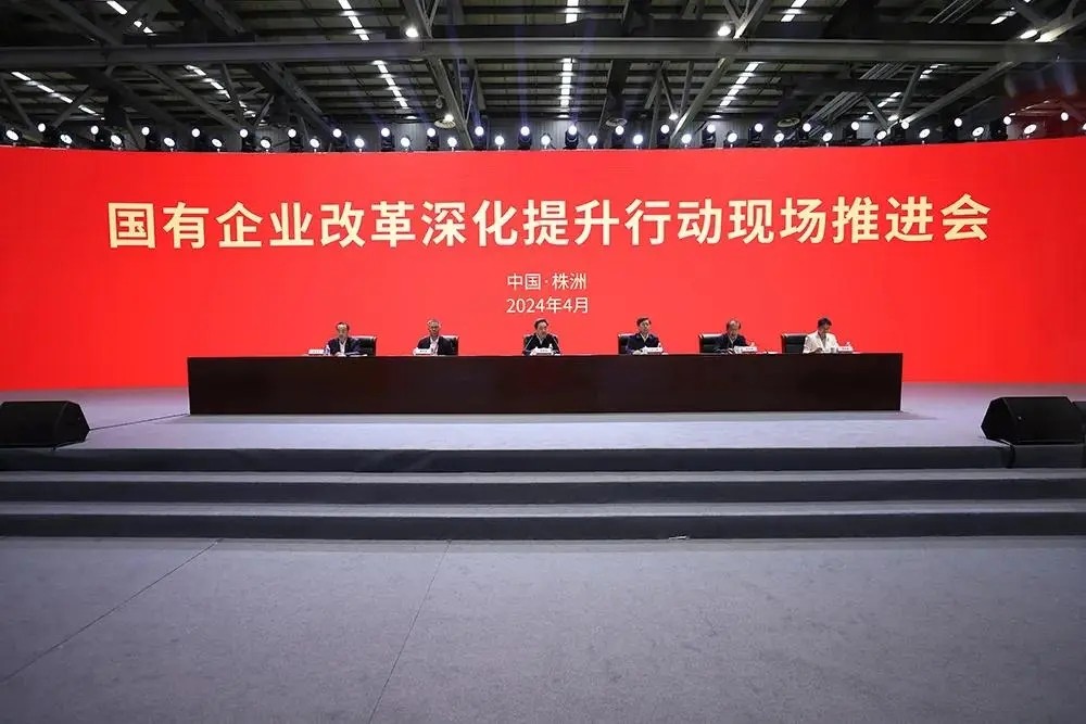 国务院国资委国有企业改革深化提升行动现场推进会在株召开