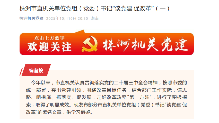 《以党建促改革 以改革强党建》——市国资委党委书记、主任肖立志发表署名文章