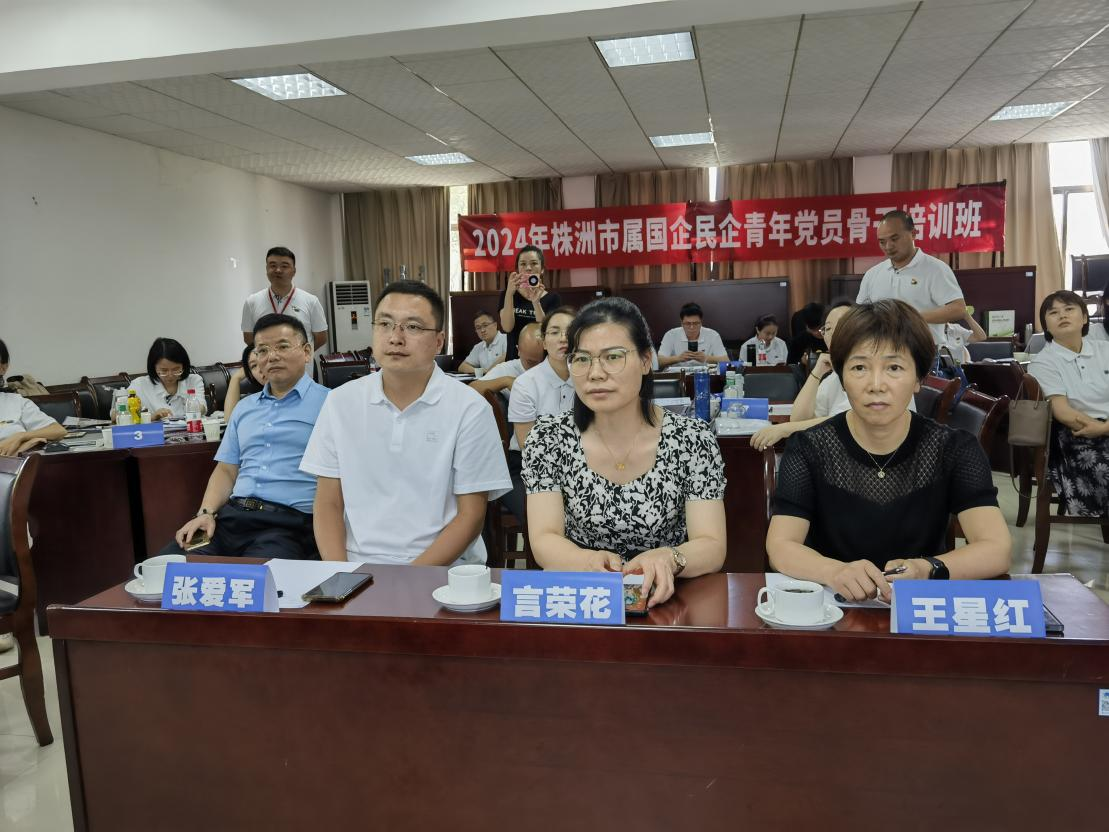 激发新思维 凝聚新动力 ——株洲市属国企民企青年党员骨干培训班完成第一阶段集训