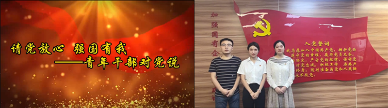 【清廉大家谈】青年干部说清廉