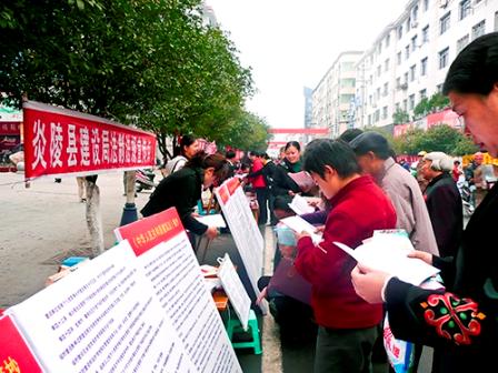 炎陵县“12.4”法制宣传活动形成高潮