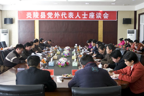 县委、县政府召开党外代表人士座谈会