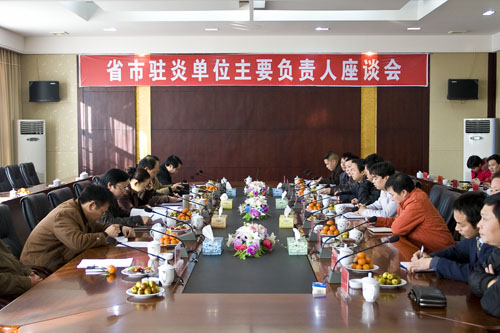 炎陵县召开省市驻炎单位主要负责人座谈会