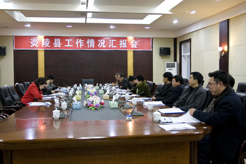 炎陵县召开县委十届五次全会暨县委经济工作会议