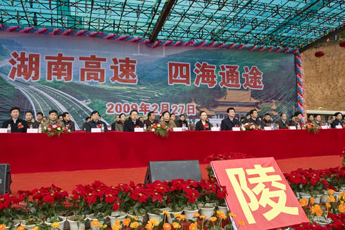 炎陵高速公路动员大会