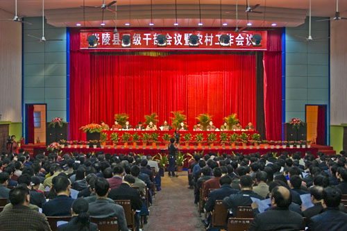 炎陵县召开三级干部暨农村工作会议