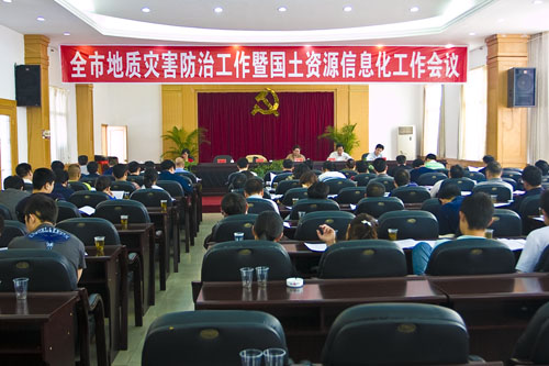 全市地质灾害防治工作暨国土资源信息化工作会议在炎陵县召开