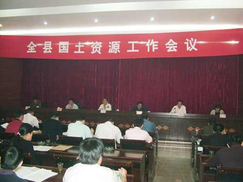 炎陵县召开国土资源工作会议