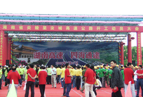 炎汝高速公路建设开工动员大会新闻背景资料