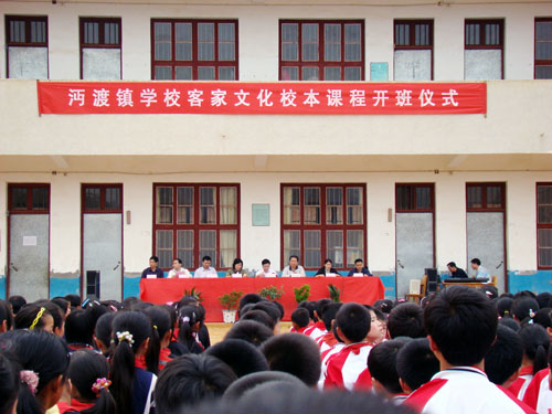 沔渡镇客家文化走进中、小学课堂