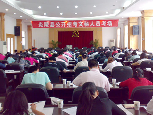 炎陵县公开招聘文秘人员考试开考