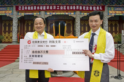 株洲市清水塘循环经济工业区社会各界公祭炎帝陵