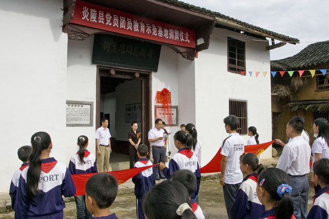 炎陵县首个党员团员教育示范基地今日挂牌