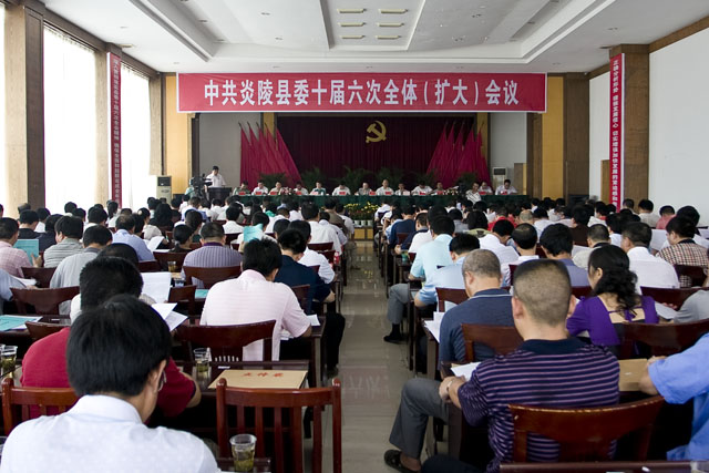 中共炎陵县委十届六次全会召开