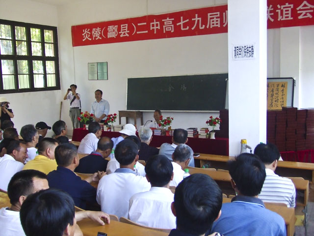 炎陵（酃县）二中79届毕业生30周年聚会