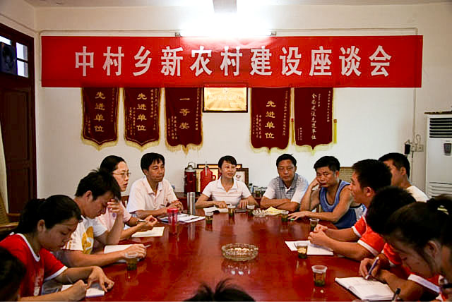 中村乡干群与大学生畅谈新农村建设