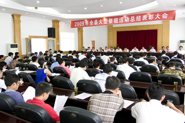 我县召开大型祭祖活动总结表彰大会