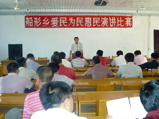 船形乡举办“爱民、为民、惠民”演讲比赛