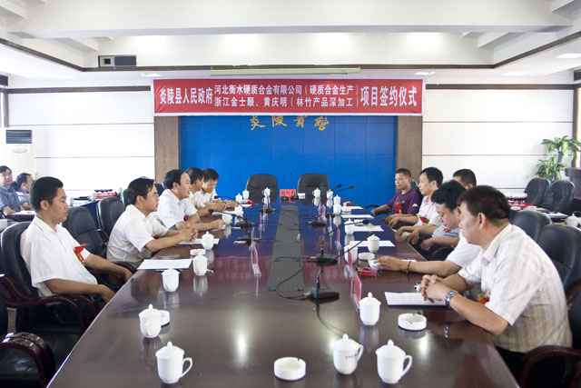 硬质合金生产、林竹产品深加工两大项目落户我县