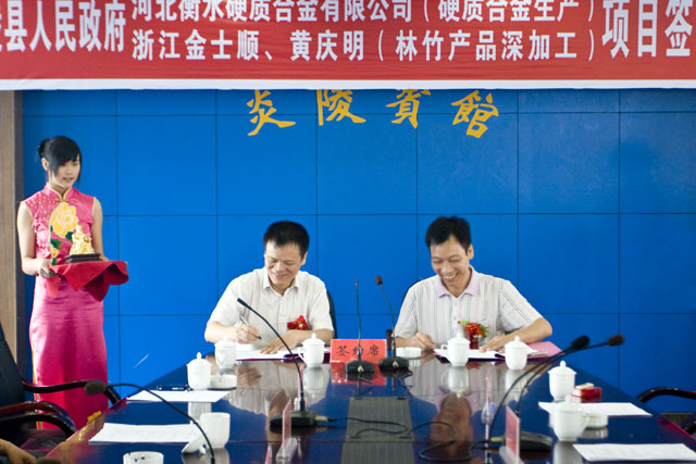 硬质合金生产、林竹产品深加工两大项目落户我县